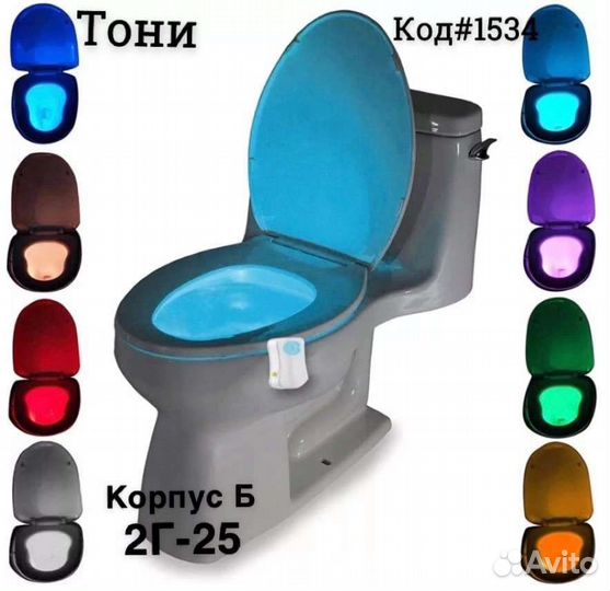 Подсветка для унитаза с датчиком движения