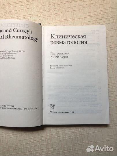 Клиническая ревматология