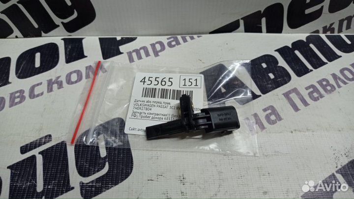 Датчик ABS передний правый Volkswagen Passat 3C2