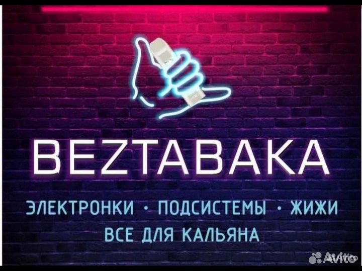 Продавец вейп шоп Без Табака