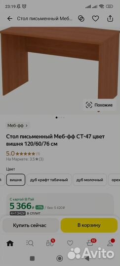 Письменный стол