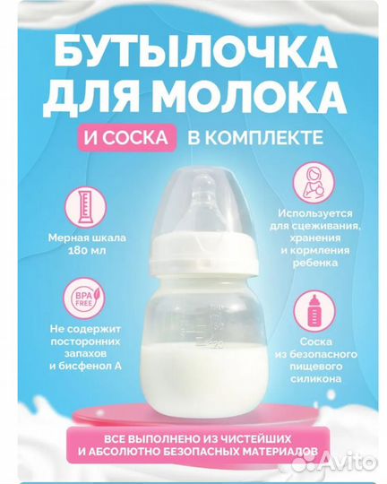 Электрический молокоотсос