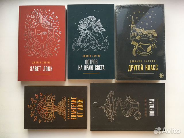 Книги Джоанн Харрис