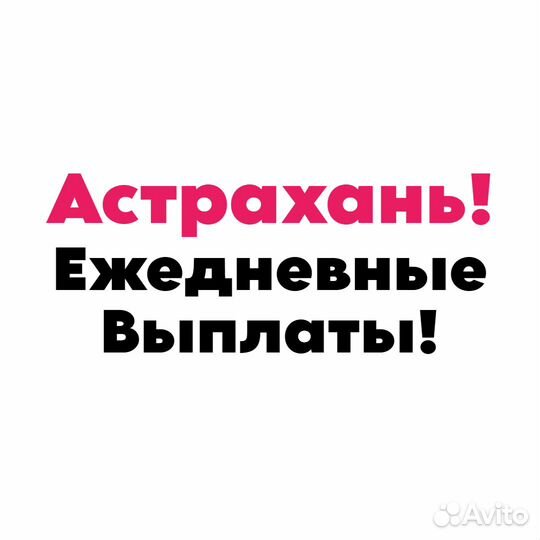 Подработка вечером на Май. Астрахань. Рабочий