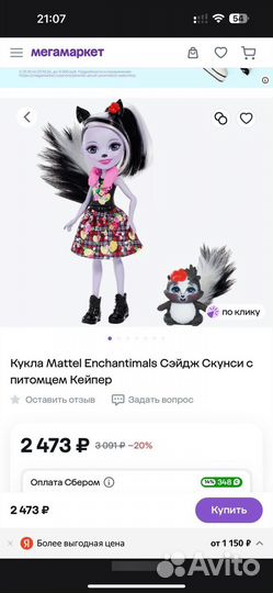 Mattel Enchantimals Скунси с питомцем Кейпер