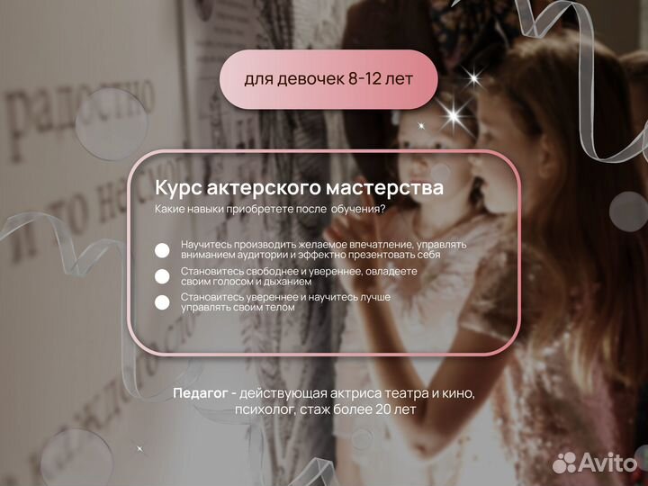 Коуч актерское и ораторское мастерство