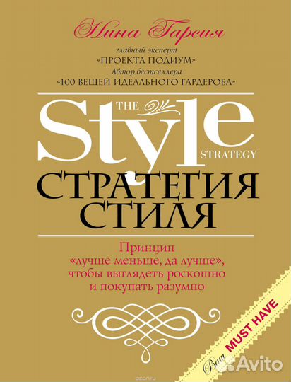 Книга. Стратегия стиля