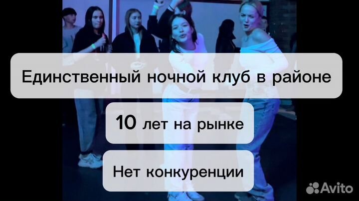 Готовый бизнес - Ночной клуб R club + бильярдная