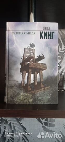 Стивен кинг зеленая миля