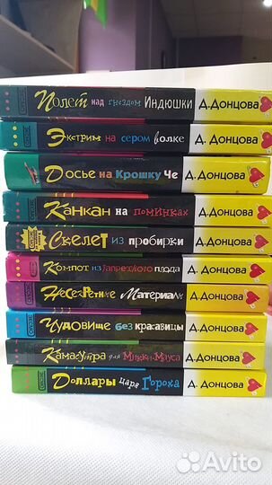 Книги Дарьи Донцовой, твёрдый переплет