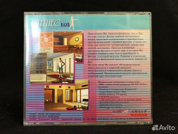 PC Программа «Фитнес Клуб»