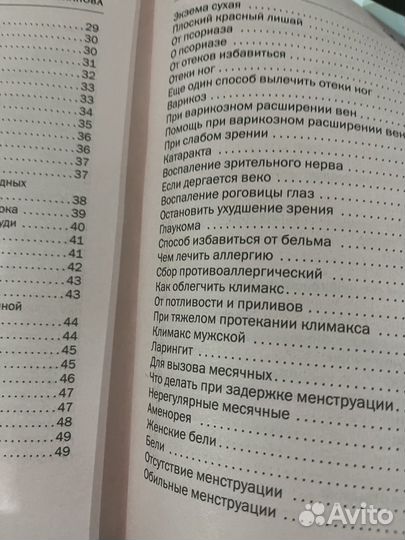 Целительство травник