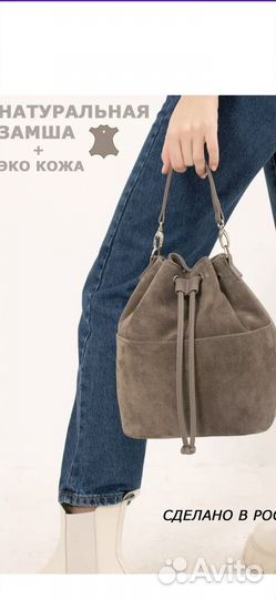Сумка замшевая