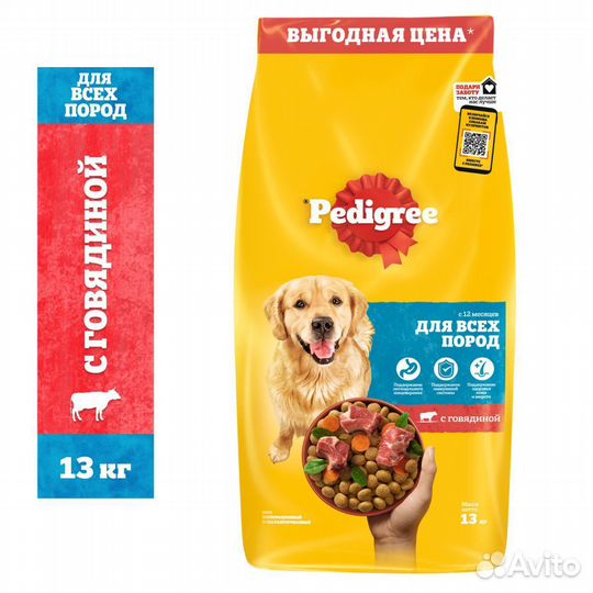 Корм для собак Педигри 13кг Pedigree