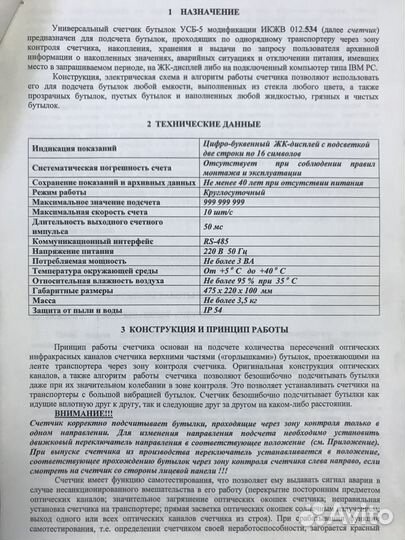 Универсальный счетчик бутылок