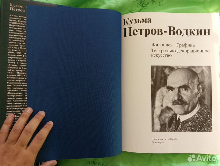 Кузьма Сергеевич Петров-Водкин - Альбом 1986 г