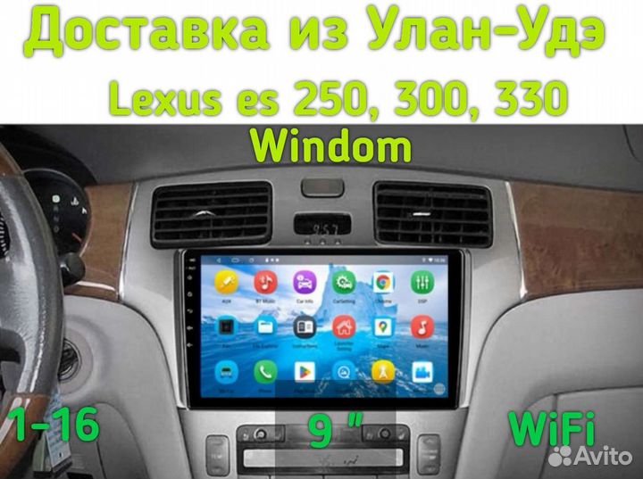 Магнитола lexus es 250, 300, 330, windom, 1-16, 9