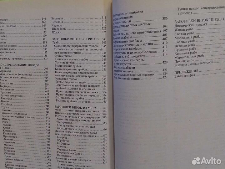 Книга по заготовкам.Овощи,рыба, мясо