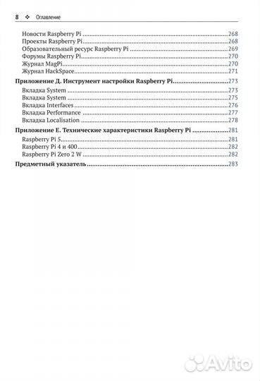 Raspberry Pi 5. Официальное руководство для нач-их