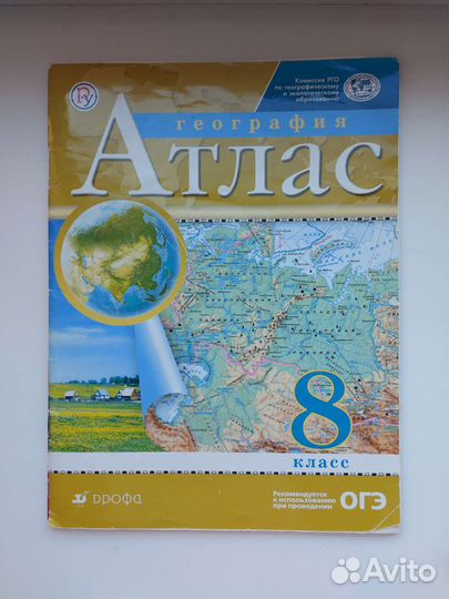 Атлас по географии