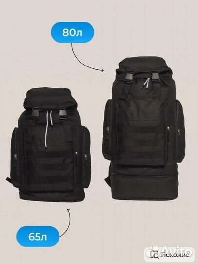 Рюкзак туристический 80 литров, новый
