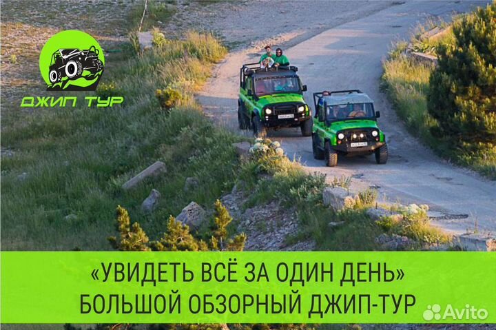 Топ джип-тур по Крыму. Лучшая видовая экскурсия