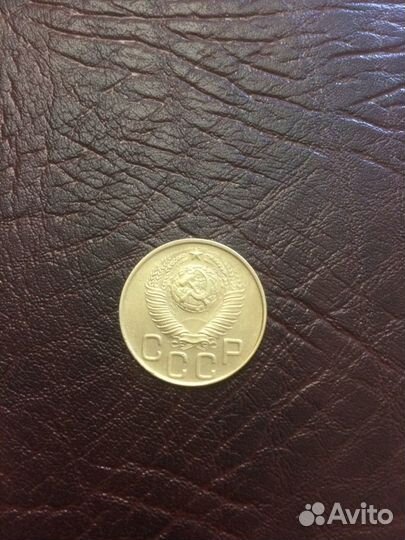 3 копейки 1948 г