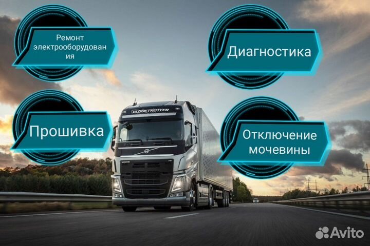 Автоэлектрик грузовой volvo, renault