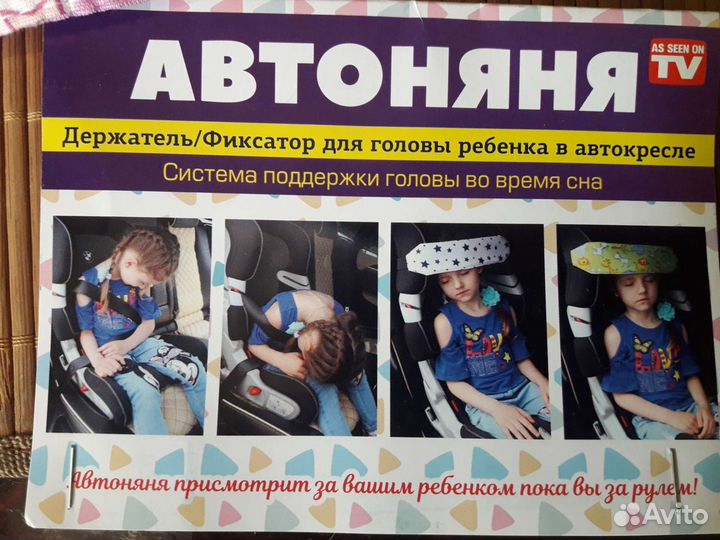 Фиксатор головы ребёнка в машине