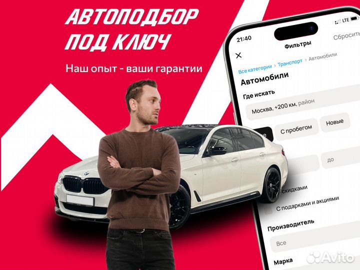 Автоподбор Под ваши критерии