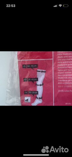 Компрессионные чулки