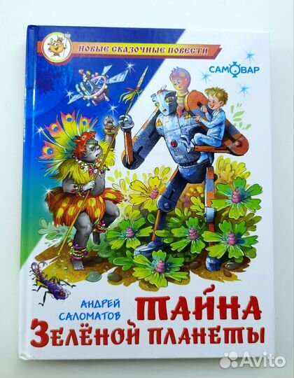 Книги детские Крылов,Саломатов,Успенский