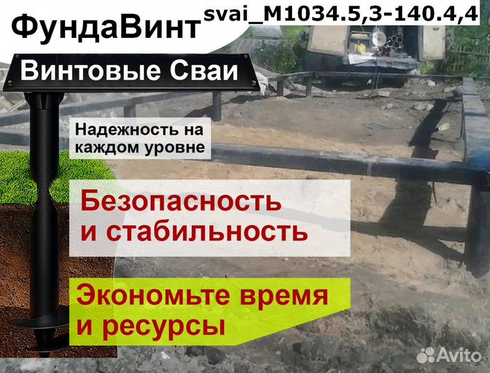 Винтовые сваи под ключ