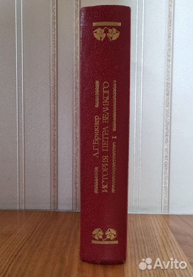 История Петра Великого Брикнер