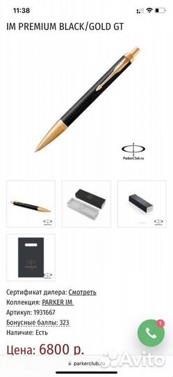 Ручка parker оригинал