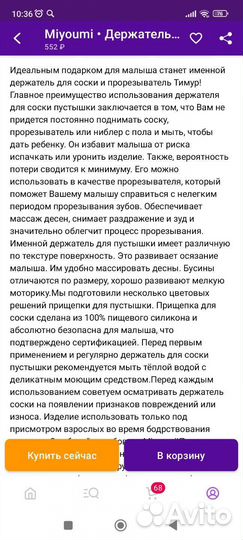 Держатель для соски