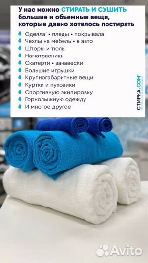 Стирка крупногобаритных вещей