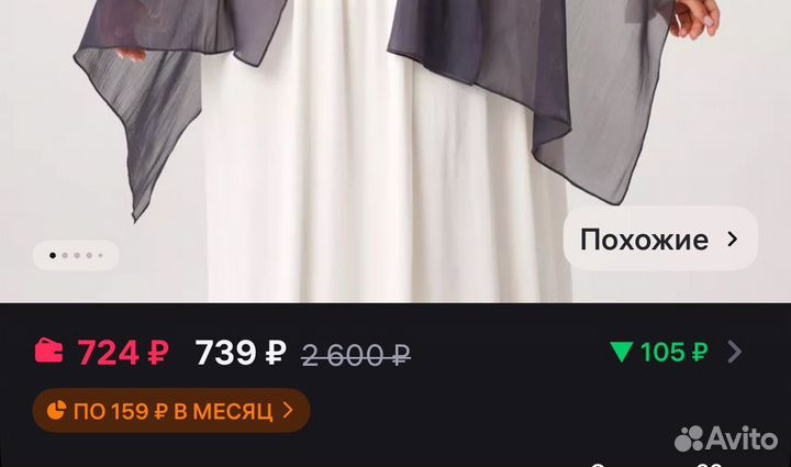 Готовый хиджаб органза