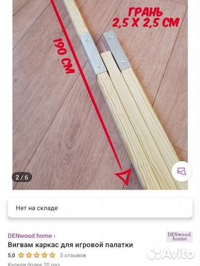 Каркас для вигвам