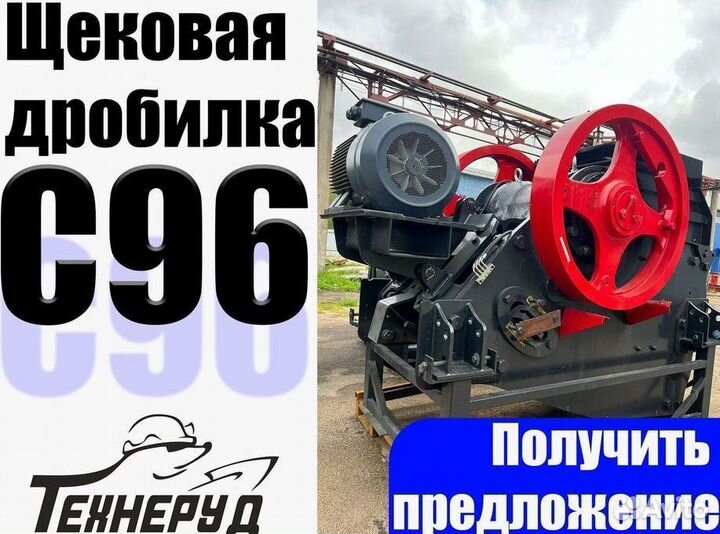 Щековая дробилка с96