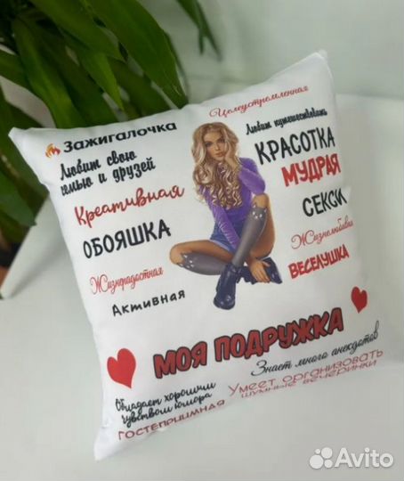 Подушка-подружка