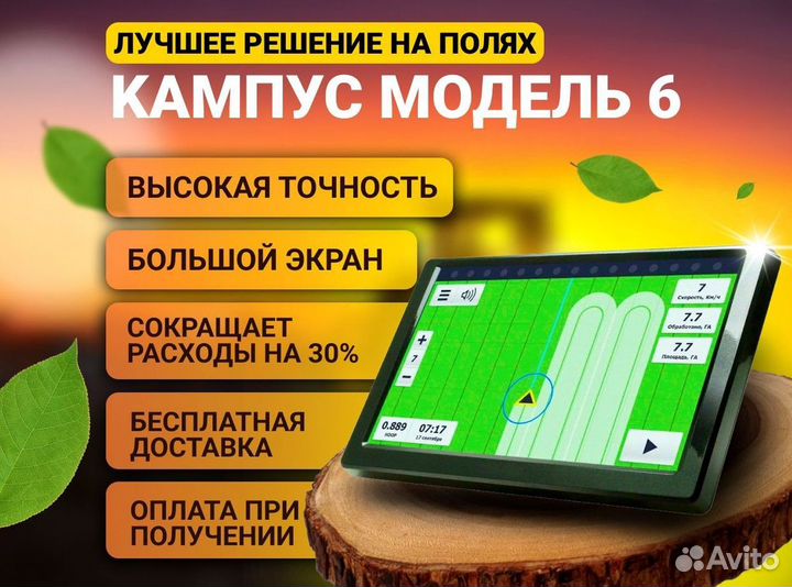 Агронавигатор Кампус NEW Курсоуказатель XPY