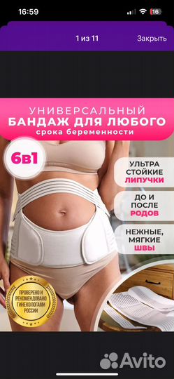 Бандаж для беременных