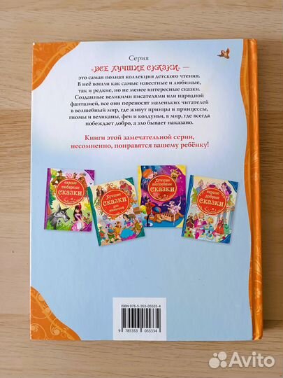 Лучшие сказки мира