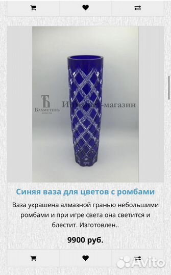 Хрустальная ваза синяя