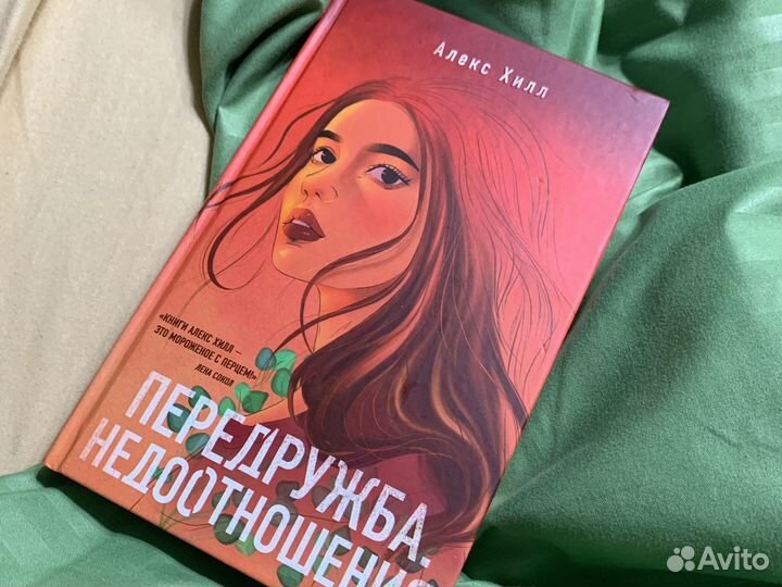 Книга передружба недоотношения