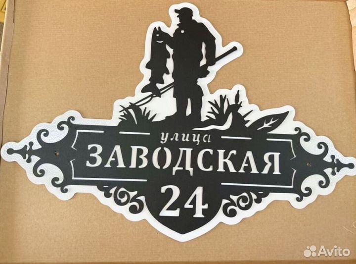 Указатель с адресом на дом