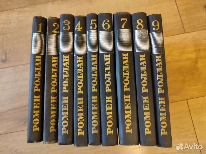 Ромен Роллан - собрание сочинений 9 томов