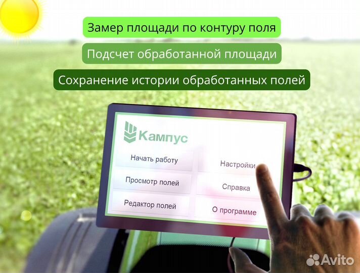 Агронавигатор Кампус 6 NEW Курсоуказатель с RTK