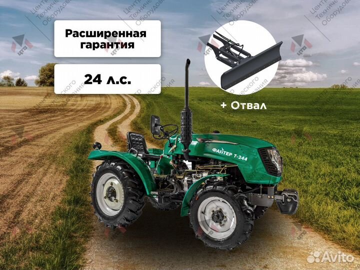 Мини-трактор Файтер T-244, 2023